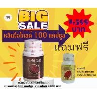 ราคา ริชิโกลด์ REISHI GOLD หลินจือโกลด์ กาโน 100 แคปซูล โปรแถมหลินจือสูตรราก (19578051501)