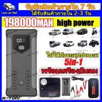 ราคา จั๊มสตาร์ทรถ 12v 198000MAH จั๊มสตาร์ทรถยนต์ จั้มสตาร์ท12v จั๊มสตาท รถยนต์ จัมสตาร์ รถยนต์ เครื่องจั้มแบต car jump starter จั๊มแบตรถยนต์ power bank jump start รถยนต์ แบตสำรองรถยนต์ เครื่องชาร์จรถยนต์แบ