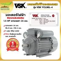 ราคา VSK มอเตอร์ไฟฟ้า 0 5 แรง 1 แรง 1 5 แรง 2 แรง 3 แรง 5 แรง 220V กระแสสลับ 1 เฟส มอเตอร์มิเนียม มอเตอร์กำลัง หมุนได้ 2 ทาง สินค้ามาตรฐาน IP44 เกษตรทำเงิน77 (21732202068)