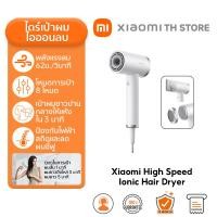 ราคา Xiaomi Mi Ionic Hair Dryer H300 ไดร์เป่าผมไฟฟ้า I ไดร์เป่าผมไอออน แบบพกพา I กำลังไฟ 1600W I เป่าแรง แห้งไว้ (24684807675)