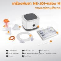 ราคา CONTEC เครื่องพ่นยา NE J01 เครื่องพ่นละอองยา เครื่องพ่นยาสําหรับสัตว์เลี้ยง สุนัข แมว ประกันศูนย์ไทย 1 ปี ของแท้ 100 ใช้งานง่าย ขนาดกะทัดรัด เหมาะสําหรับทุกสายพันธุ์ (23753970331)