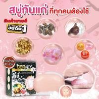 ราคา สบู่เดอเอ้ แพ็คใหญ่ จุใจ 8 ก้อน คุ้มค่า สบู่กันแก่ที่ทุกคนต้องใช้ หน้าไม่ตึง ไม่กัดหน้า ฝ้าจาง ผิวนุ่ม ขนาดก้อนละ 80 กรัม (1112190289)
