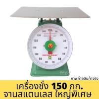 ราคา ตาชั่ง 100 kg 120 Kg 150 kg เครื่องชั่งขนาดใหญ่ จานสแตนเลส จานใหญ่พิเศษ เครื่องชั่งสปริง กิโล เครื่องชั่งโครงเหล็ก เครื่องชั่งเข็ม แข็งแรง (17266531006)