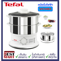 ราคา TEFAL หม้อนึ่งไฟฟ้า CONVENIENT สเตนเลส 2 ชั้น ความจุ 6 ลิตร VC1451 (23893681368)