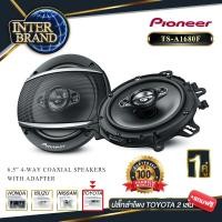 ราคา ลำโพงติดรถยนต์ ลำโพงขนาด6 5นิ้ว ลำโพงแกนร่วม 4ทาง แถมปลั๊กลำโพงตรงรุ่น PIONEER TS A1680F จำนวน1คู่ ของแท้100 PioneerOfficial (11188778235)