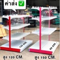 ราคา ชั้นวางสินค้า2ด้าน มีหลายขนาด ยาว 90 ยาว 120 cm วางสินค้ามินิมาร์ท ชั้นวางสินค้าสองหน้า (23059426590)