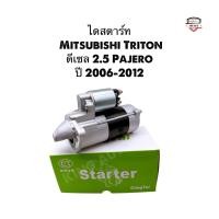 ราคา รับประกัน1ปี ไดสตาร์ท Mitsubishi Triton ดีเซล 2 5 Pajero ปาเจโร่ ปี2006 2012 ใหม่เกรดดี พร้อมส่ง (24579697956)