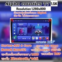 ราคา Alpha coustic T4 T5 T6 T7 TQ8 TQ9 แท้ จอแอนดรอยติดรถยนต์ ร้านนี้ส่ง Alpha coustic แท้เท่านั้น (24575612625)