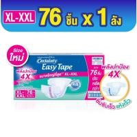 ราคา ยกลัง CERTAINTY EASY TAPE SUPERSAVBOX ผ้าอ้อมผู้ใหญ่ อีซี่เทปลังซุปเปอร์เซฟ ไซส์ XL XXL (22767746593)