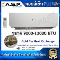 ราคา คอยล์เย็น FUJIVA ขนาด 9000 13000BTU แสดงอุณหภูมิบนตัวเครื่อง ไม่ใช่แอร์ชุด (17447638518)