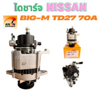 ราคา ไดชาร์จ NISSAN BIG M เครื่อง TD25 TD27 BD25 70A ไดชาร์จ รถยนต์ 12V IC คัทเอาท์ในตัว ไดชาร์จ นิสสัน บิ๊ก เอ็ม ฝาแดง ตูดปั้ม 2ร่องเอ ไดใหม่ ไดปั่นไฟ ALTERNATOR BIG M (23890020916)
