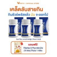 ราคา Verena Sure Plus เวอรีน่า ชัวร์ พลัส 30 แคปซูล 3 กระปุก ผลิตภัณฑ์เสริมอาหารควบคุมน้ำหนัก บล็อคไขมัน (22352434934)