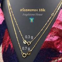 ราคา ANGELS H สร้อยคอทองเคแท้ 18K หนัก 0 3 และ 0 7 กรัม ยาว 18 นิ้ว สร้อยอิตาลี Au750 (17695258102)