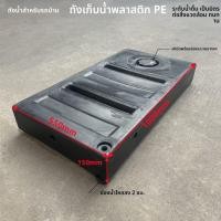 ราคา ถังน้ำพลาสติกทรงสี่เหลี่ยมนอนระดับอาหารสำหรับรถเข็นอาหาร PE ถังน้ำสำหรับล้างมือ 50 ลิตร 60 ลิตร 80 ลิตร (24066513684)