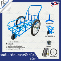 ราคา รถเข็นน้ำ รถเข็นสามล้อ รถเข็นสาลี่ รถเข็นปี๊บ รถเข็นงานสวน รถเข็นเอนกประสงค์ ล้อมอเตอร์ไซต์มือสอง (22971237638)
