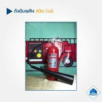 ราคา ถังดับเพลิงชนิด co2 ก๊าซคาร์บอนไดออกไซด์ ขนาด 10 15 ปอนด์ พร้อมส่ง สินค้ามาตรฐาน มอก (21241583831)