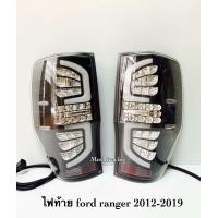 ราคา ไฟท้าย ไฟท้ายแต่ง FORD RANGER ปี 2012 2013 2014 2015 2016 2017 2018 2019 UPโคมดำ LED (24884295585)