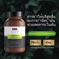 ราคา Swisse Plus Liver Detox Tonic Cleanse 120 tablets ตับดีท็อกซ์โทนิค ทำความสะอาด Exp 10 2026 (23512239704)