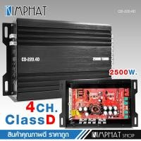 ราคา Kimphat เพาเวอร์แอมป์ Class D 4Ch กำลังขับ 2500W ตัวเล็กเสียงดี น้ำหนักดี ไม่ร้อน กลางแหลม8ดอก แรงมาก CD 200 4D CXF 150 4 CXF 180 4D CD 220 4D มีให้เลือก (24962863335)