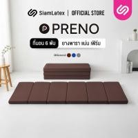 ราคา SiamLatex ที่นอนยางพาราปิคนิค หุ้มด้วย พีวีซี รุ่น Preno Light ผลิตจากยางพาราไมโคร ที่นอนพับได้ 6 ทบ กันน้ำได้ ป้องกันคราบสกปรก ทนทาน ขนย้ายสะดวก (18287406679)