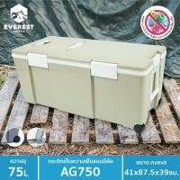 ราคา EVEREST กระติกน้ำแข็ง ถังแช่อเนกประสงค์พร้อมล้อลาก ขนาด 75 ลิตร รุ่น AG750 (7575561932)