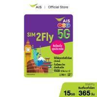 ราคา AIS SIM2Fly 2799 สำหรับทุกทวีปทั่วโลก (21899490393)