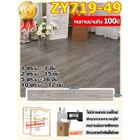 ราคา ทนทาน 100 ปี กระเบื้องยาง PVC กระเบื้องยางลายไม้ 4mm ขนาด 10 ตารางเมตร 72แผ่น กันน้ำและกันลื่น ส่งเร็วใน 24 ชม ฟรีมีดทำมือและเทปสองหน้า กระเบื้องยางมีกาวในตัว กระเบื้องยางปูพื้น กระเบื้องยางลายไม้ พื 