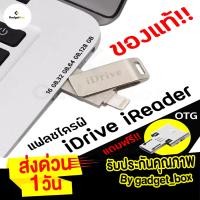 ราคา iDrive iReader แฟลชไดรฟ์ iDrive เก็บข้อมูลสำหรับไอโฟน ของแท้ 16 GB32 GB64 GB128 GB (10786551744)