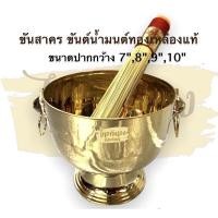 ราคา ขันน้ำมนต์ทองเหลือง 7นิ้ว8นิ้ว9นิ้ว10นิ้ว ขันสาคร ขันทองเหลืองหัวสิงห์คู่ ทองเหลืองแท้ 100 ขันน้ำมนต์ (17451861618)
