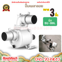ราคา ปั๊มเพลาลอย 3นิ้ว ปั๊มน้ำอลูมิเนียม ปั๊มเพลาลอย ปั๊มอลูมีเนียมเพลาลอย ปั๊มน้ำ คุณภาพสูง 3 นิ้ว (24831718699)