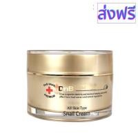 ราคา สินค้าพร้อมจัดส่ง การันตีแท้100 DNB Snail Premium Snail Cream ครีมบำรุงผิวหน้า ผสมสารสกัดจากเมือกหอยทาก ครีมหอยทาก จากเกาหลี 50กรัม สินค้าใหม่ จัดส่งฟรีมีบริการเก็บเงินปลายทาง (19464278699)