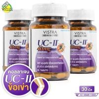 ราคา Vistra UC II 40 mg วิสทร้า ยูซี ทู 3 กระปุก ดูแล กระดูก และข้อ Collagen Type II เดิม (24709673652)