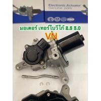 ราคา มอเตอร์ เทอร์โบวีโก้VN 3 02 5 (24706628880)