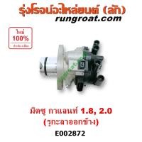 ราคา E002872 จานจ่าย มิตซู กาแลนท์ อัลติม่า จานจ่ายไฟ มิตซู กาแลนท์ VR4 จานจ่าย 4G93 จานจ่ายไฟ 4G63 จานจ่าย MITSUBISHI GALANT จานจ่าย กาแลนท์ อัลติม่า ตัวจ่ายไฟ GALANT (9081818210)