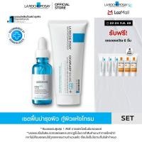 ราคา เซตสุดคุ้ม ลา โรช โพเซย์ La Roche Posay CICAPLAST BAUME B5 บาล์มบำรุงผิว 100ml และ HYALU B5 SERUM 30ml (24815765235)