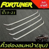 ราคา คิ้วช่องลมหน้า คิ้วช่องลมล่าง 4ชิ้น ชุปโครเมี่ยม Toyota Fortuner 2015 2016 2017 2018 2019 2020 2021 ใส่ร่วมกันได้ R (16602544619)
