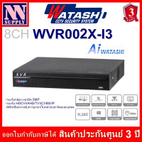 ราคา WATASHI เครื่องบันทึกกล้องวงจรปิด 5MP 8CH รุ่น WVR002X I3 ทักแชทลด 3 (24619786163)