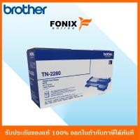 ราคา หมึกพิมพ์ของแท้ Brother รุ่น TN2280 สีดำ (1673438794)