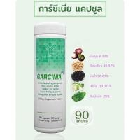 ราคา การ์ซีเนีย Garcinia 90 แคปซูล (4990692389)