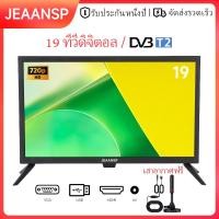 ราคา Jeaansp TV 19 22 24 Digital Full HD LED TV พร้อมช่องทีวีครบชุด DVB T2 ในตัวราคาถูก HDMI USB (22802339520)