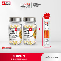 ราคา 2 แถม MT 1 Swiss Ener Vitamin B complex สวิสเอนเนอร์ วิตามินบีรวม 8 ชนิด 30 แคปซูล (24620705984)