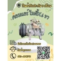 ราคา คอมแอร์ Toyota Mighty x ไมตี้เอ็ก 6P148A รุ่น 6 ขา ตรงรุ่น ของแท้100 (23653446743)