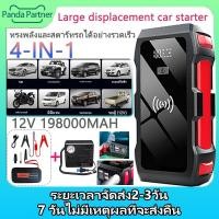 ราคา จั๊มสตาร์ทรถ 12v 198000MAH จั๊มสตาทรถยนต์ 4 IN 1 USB Typec จั๊มสตาร์ทรถยนต์ จั๊มแบตรถยนต์ high power bank jump start จั้มสตาร์ท พกพา Car Jump Starter Power Bank รถยนต์ จั๊มสตาทรถยนต์ สตาร์ทรถดีเซล รถก