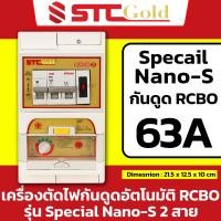 ราคา SAFE T CUT เซฟทีคัท โกลด์ เครื่องตัดกระแสไฟฟ้ารั่ว ไฟดูดอัตโนมัติ RCBO รุ่น Nano S 2P 50A และ 63A กันดูด RCBO STC Gold (20705568443)