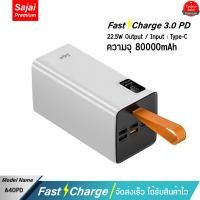 ราคา ประกัน1ปี Yoobao Sajai A40PD 80000mAh PD22 5W ฟรีซองกันน้ำ Quick Charge PD20 18WQC3 0 พาวเวอร์แบงค์ Powerbank แบตสำรอง (19303929527)