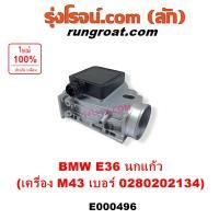 ราคา E000496 แอร์โฟร์ บีเอ็ม ซีรี่ 3 E36 นกแก้ว แอร์โฟร์ BMW SERIES 3 E36 M43 เบอร์ 0280202134 แอร์โฟร์ BMW E36 นกแก้ว เครื่อง M43 เบอร์ 0280202134 แอร์โฟร์ บีเอ็ม M43 แปลงใส่เครื่อง M40 ได้ (9545057028)
