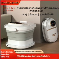 ราคา เครื่องนวดไฟฟ้า ที่นวดฝ่าเท้า อ่างแช่เท้าพับได้ ถังแช่เท้าพับได้ สปาเท้าพับได้ อ่างสปาเท้า อ่างแช่เท้า แช่เท้านวดอัตโนมัติ อุณหภูมิคงที่ เก็บสะดวก (24398115915)