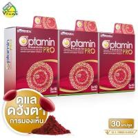 ราคา Biopharm Optamin Pro ไบโอฟาร์ม อ๊อปตามิน โปร 3 กล่อง ดูแลดวงตา (450896679)