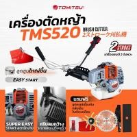 ราคา 2จังหวะ ตัวแรง 52cc 4แรง เครื่องตัดหญ้า Tomitsu TMS 520 เครื่อง 2จังหวะ 52 ซีซี ตัดหญ้า 2จังหวะ เครื่องตัดหย้า เครื่องตัดหญ้าสะพาย (22208464791)