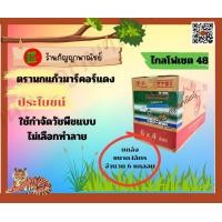 ราคา ไกล โฟเซต (19712303687)